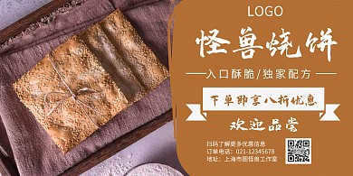 烧饼黄色简约横版海报