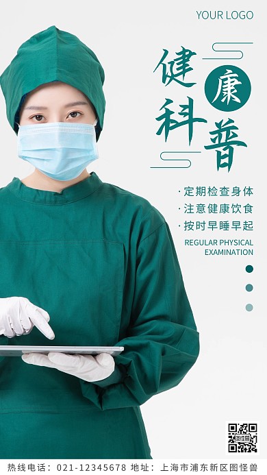 健康科普绿色简约风摄影图海报