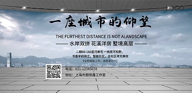 房地产宣传海报