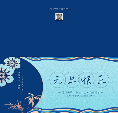 简约大气元旦快乐祝福贺卡
