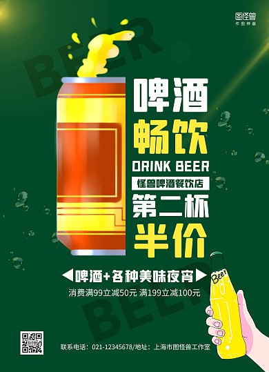 绿色简约啤酒餐饮店菜单价目表