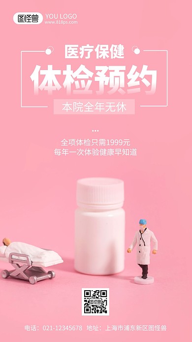 医疗保健宣传全年无休摄影风手机海报 