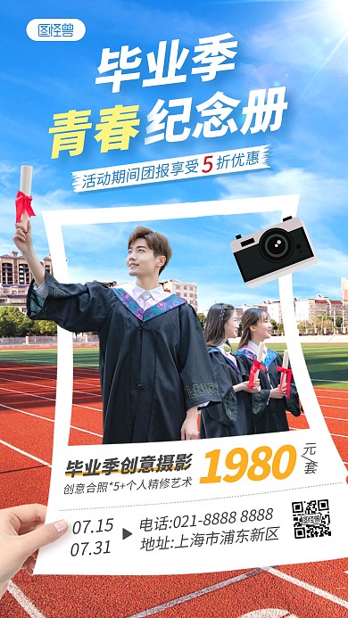 毕业季摄影拍摄手机海报
