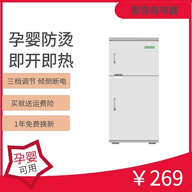 取暖器轮播图
