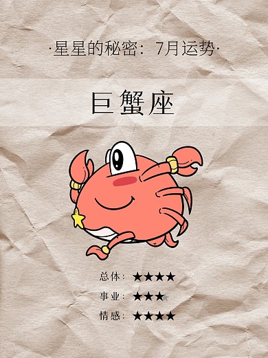 巨蟹座星座运势小红书封面