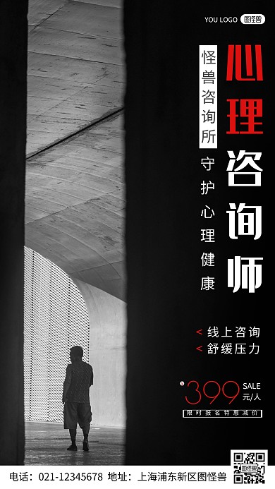 简约风摄影图心理健康咨询特惠摄影图海报