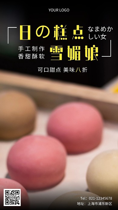 雪媚娘促销含特色描述简约黄色美食手机海报