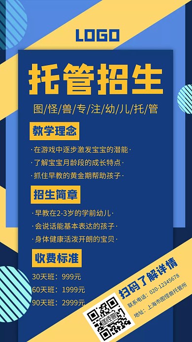 幼儿托管招生教育机构蓝色创意手机海报