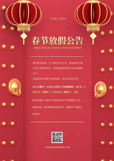 简约大气春节放假通知公告