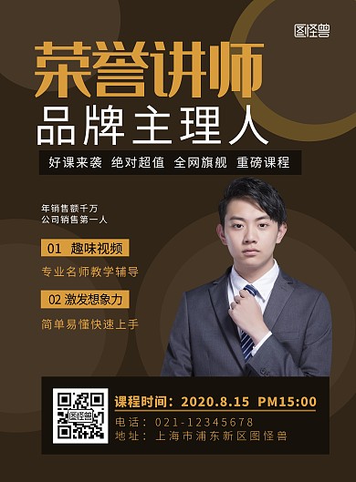 讲师荣誉海报深色简约大气海报