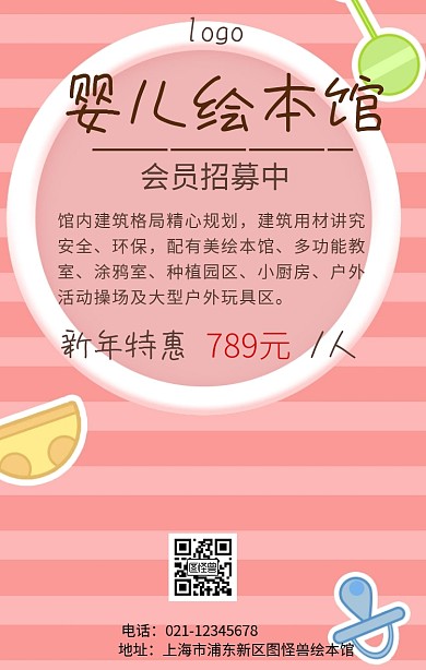 绘本馆招募海报