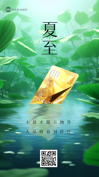 夏至夏季节气理财产品借势手机海报