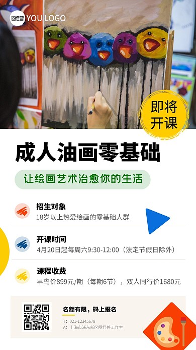 成人油画零基础画板白色教育摄影风手机海报