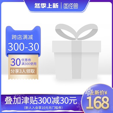冬季上新淘宝主图边框