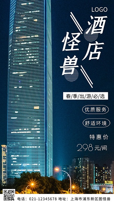 摄影图出游酒店宣传白色简约风摄影图海报