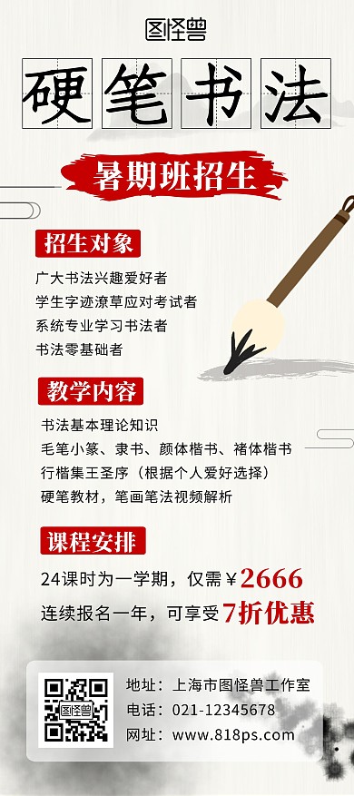 硬笔书法暑期招生灰色古风展架