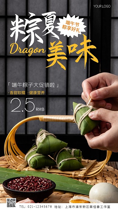 端午节美食促销创意风摄影图海报