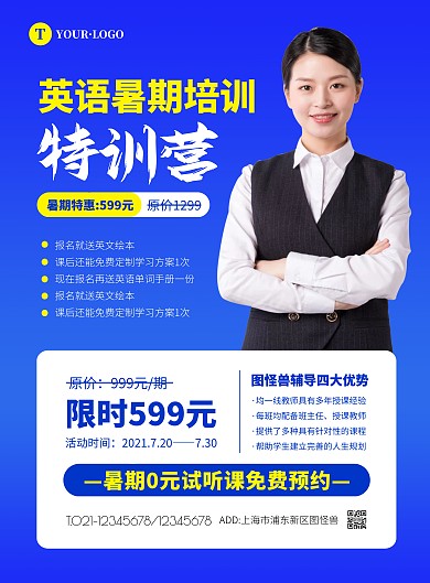 简约大气暑期英语培训招生宣传海报