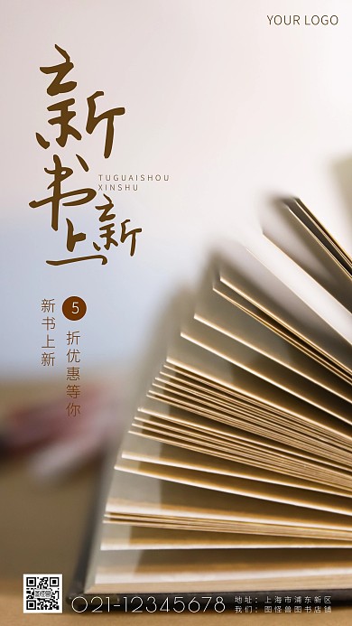 简约风图书新品宣传简约简洁摄影图海报