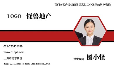 红白黑简约风地产顾问个人名片