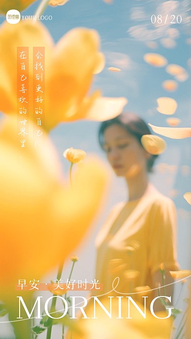 简约清新早安祝福问候人物摄影图海报