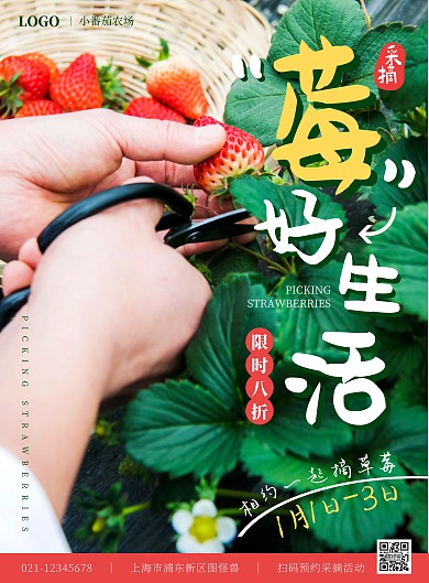 2021小番茄农场采摘海报在线海报制作