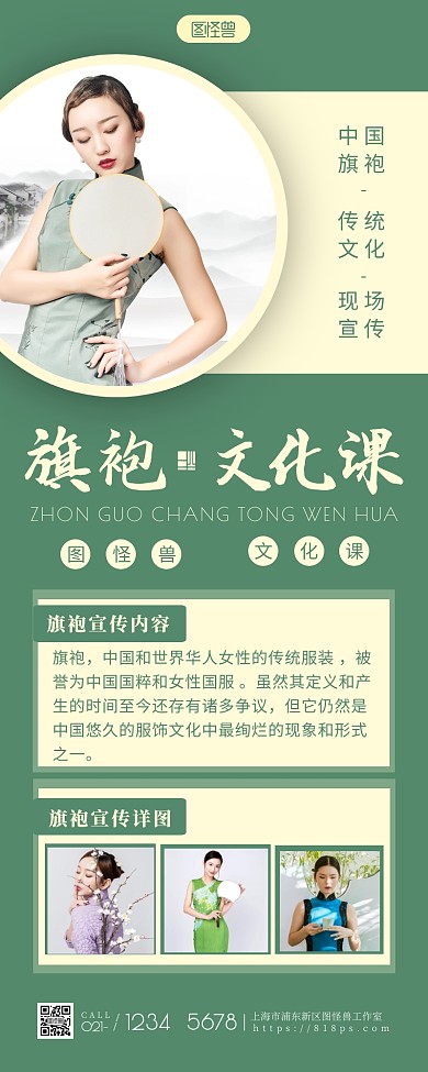 旗袍文化氛围宣传简约大方绿色营销长图