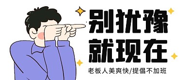 招聘找人工作求职公众号封面首图
