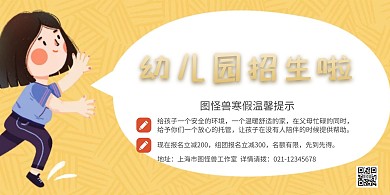 2019寒假幼儿园托管招生横版海报