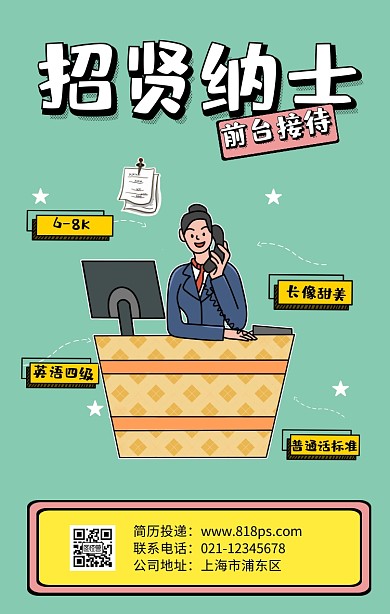 扁平化招聘招贤纳士前台接待绿色手机海报