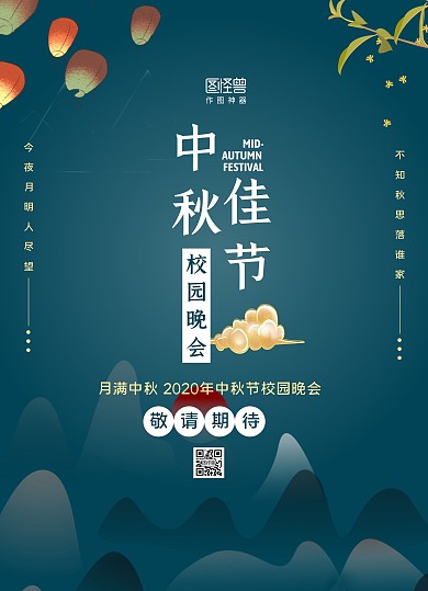 蓝色灯笼手绘中秋佳节校园晚会宣传单
