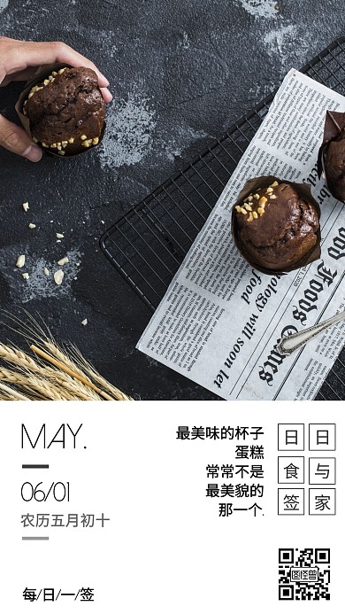 文艺简约风美食早安日签海报