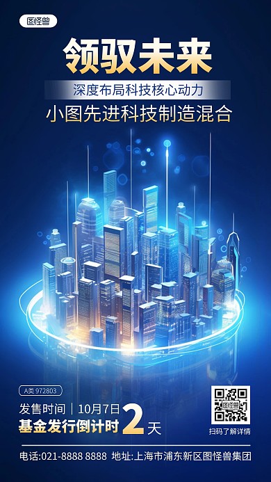 金融证劵股票发行倒计时AIGC手机海报
