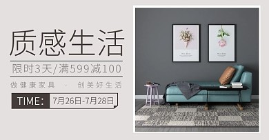 家具清新简约棕色质感生活海报