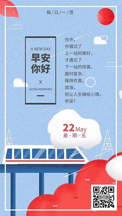 早安问候火车蓝色扁平日签