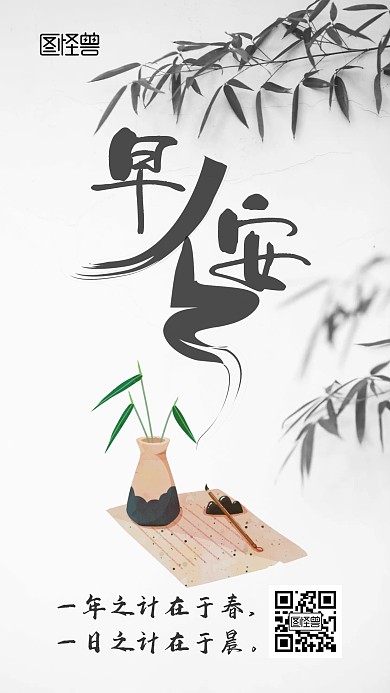 早安笔墨国学风简约个人生活励志日签