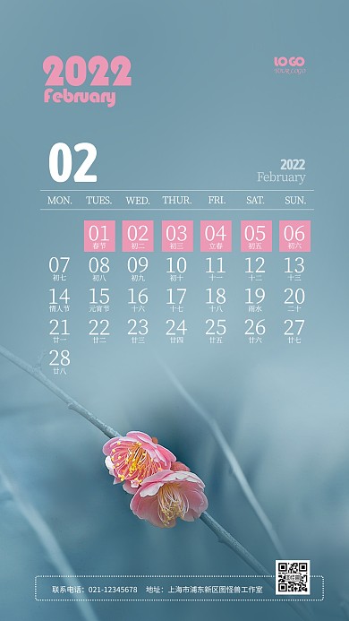 2022年虎年日历2月份日历摄影图海报