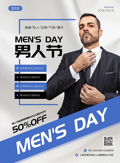 简约大气男人节服装促销宣传海报