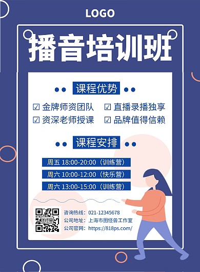少儿播音主持暑期招生宣传创意海报