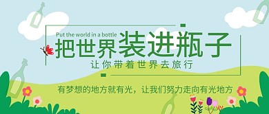瓶子绿色红包公众号封面