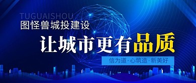 城投公司宣传蓝色简约公众号封面首图
