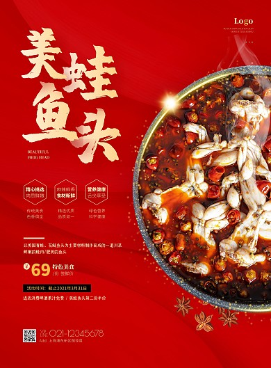 创意红色传统美食美蛙鱼头餐饮宣传海报