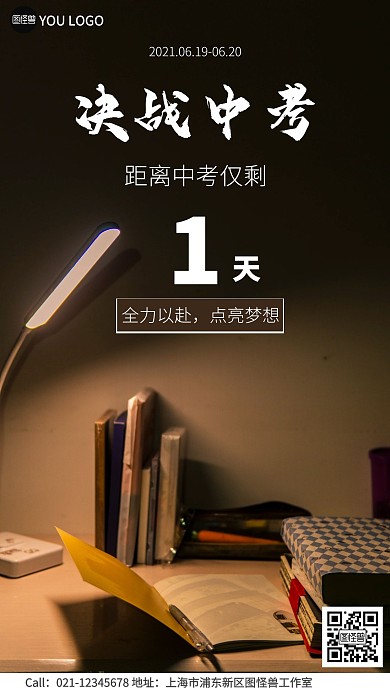 决战中考全力以赴点亮梦想摄影图海报