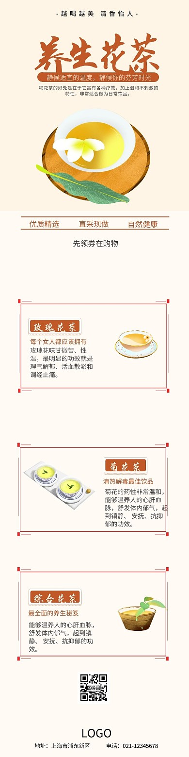 淘宝花茶详情图详情页模板
