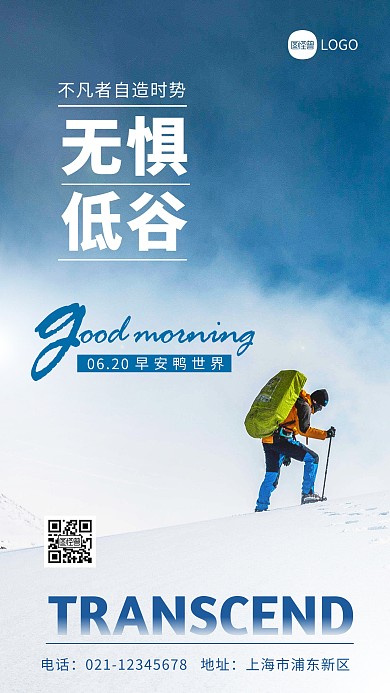 简约大气创意早安励志祝福问候摄影图海报