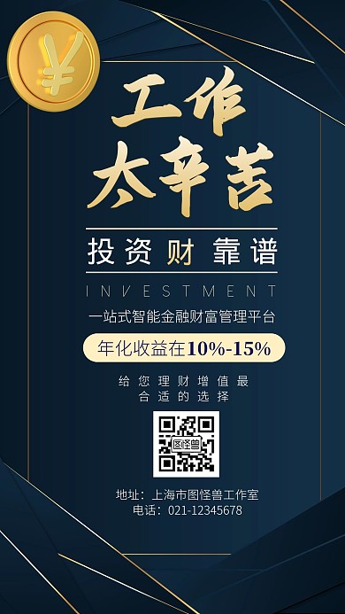 金融投资理财方案宣传蓝色简约手机海报