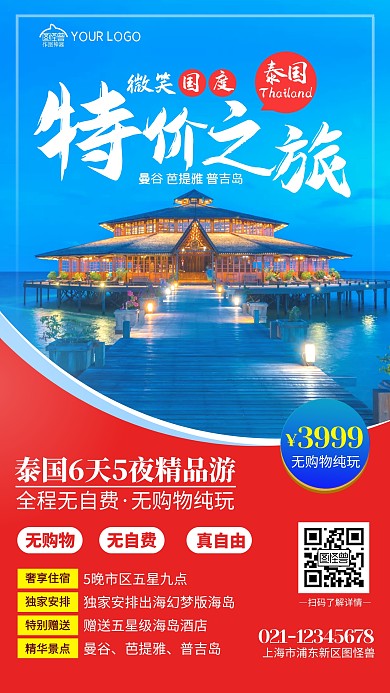 特价旅游泰国摄影图手机海报