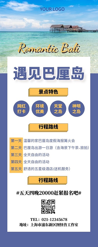 出境旅游旅行社路线营销长图