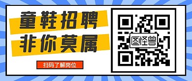童鞋招聘非你莫属公众号首图