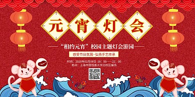 红色国潮创意插画元宵节校园活动横版海报